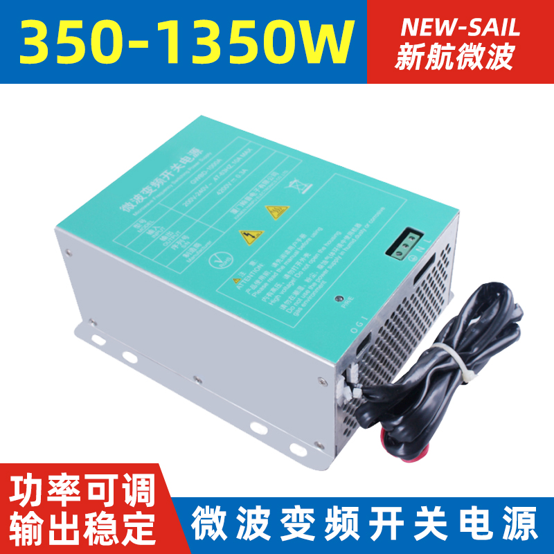 江苏300-1350w微波变频开关电源