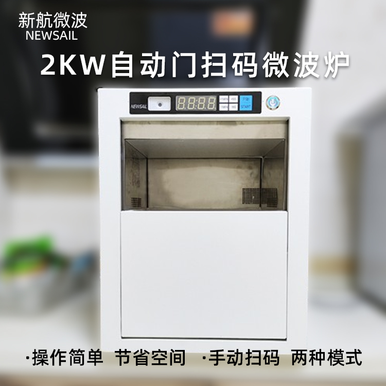 江苏2kw自动门微波炉X2A